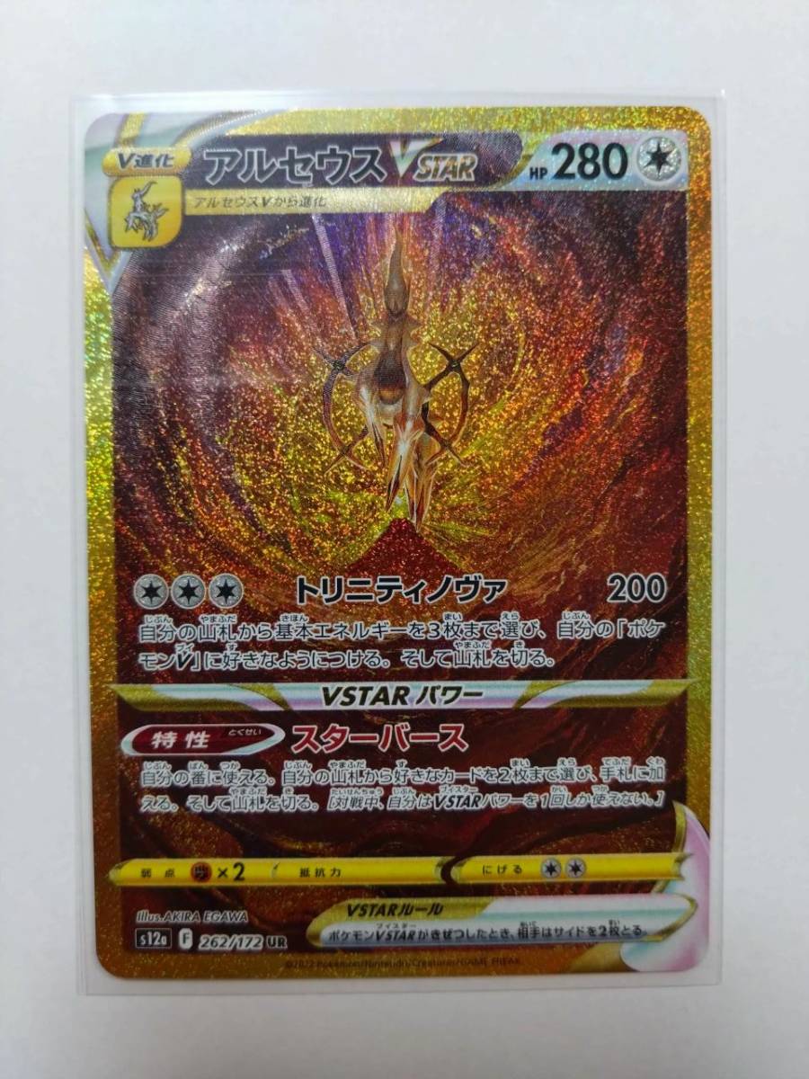 数量限定，定番人気 アルセウス Vstar UR(シングルカード)｜売買されたオークション情報、yahooの商品情報をアーカイブ公開 - オークファン シングルカード