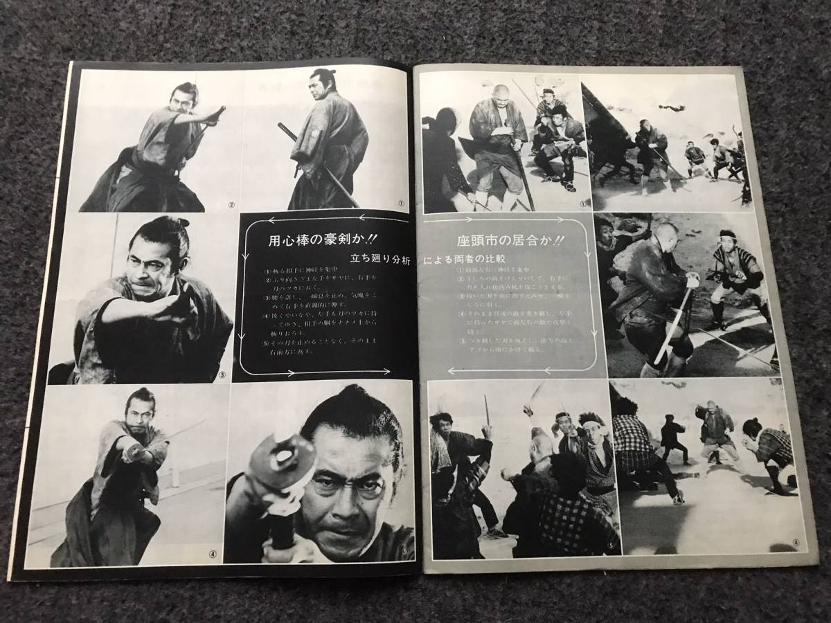 即決！映画パンフ】『座頭市と用心棒』岡本喜八/三船敏郎/勝新太郎