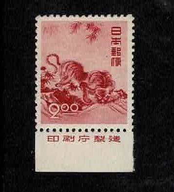 昭和25年御年玉郵便切手 年賀 円山応挙作「龍虎の図」 無目打 | 収集