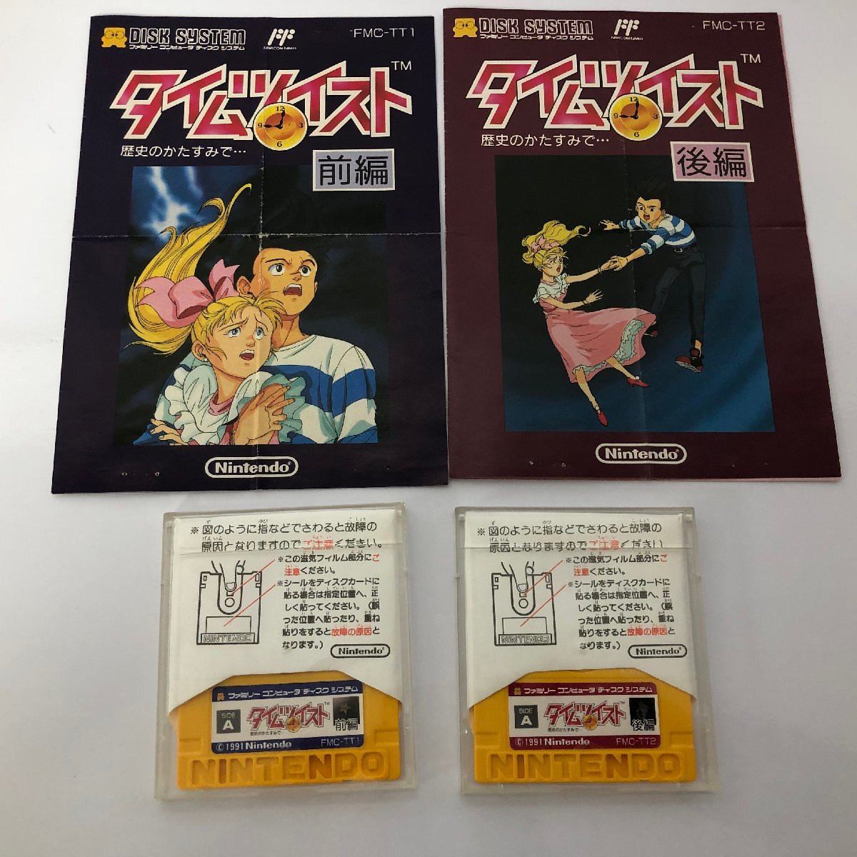  説明書付き ディスクシステム タイムツイスト 前 後編 ファミコン ソフト(アドベンチャー)｜売買されたオークション情報、yahooの商品情報をアーカイブ公開 - オークファン タイトル