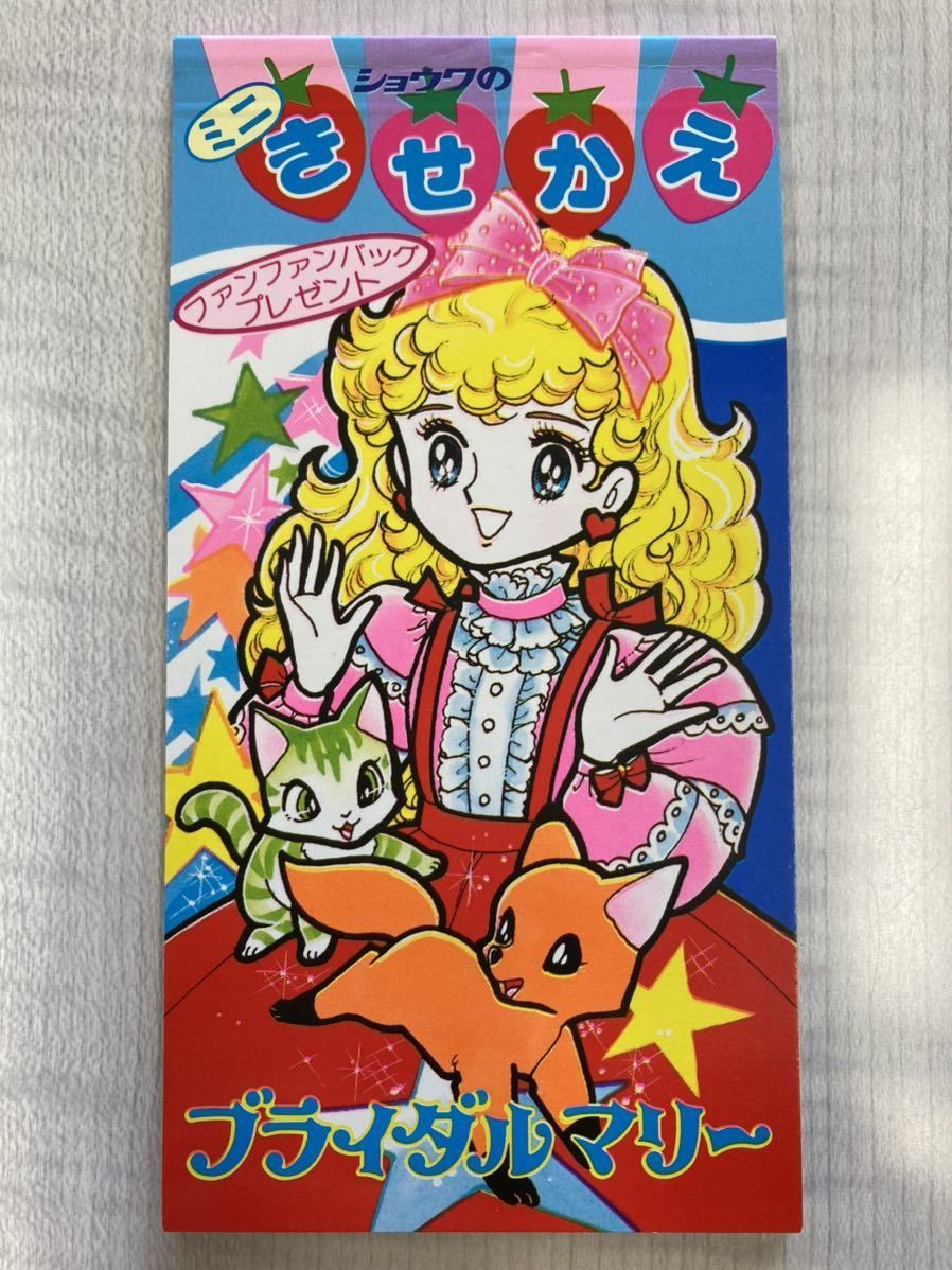 ブライダルマリー ショウワ きせかえ - Yahoo!オークション 別府ち