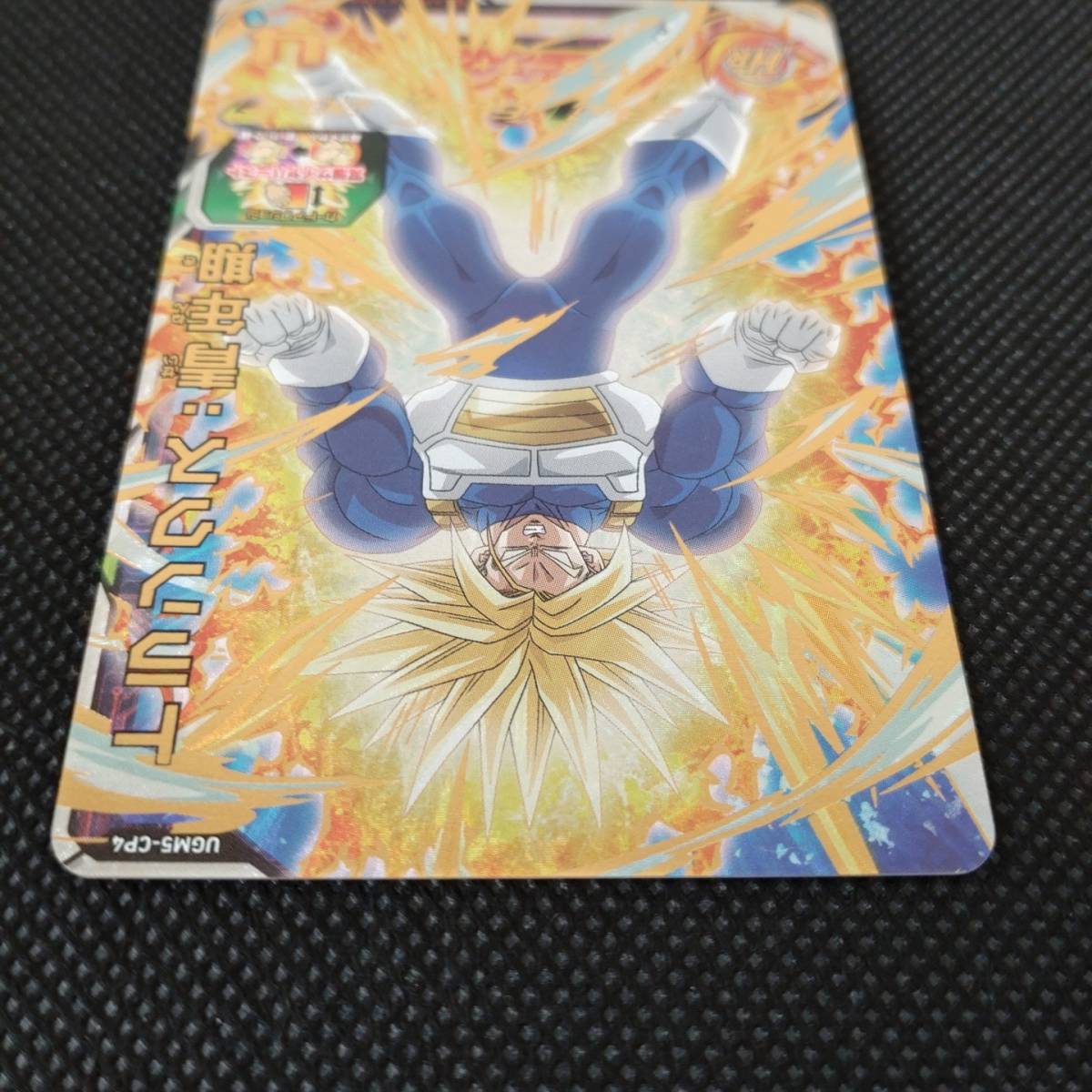 スーパードラゴンボールヒーローズ UGM5-CP4 トランクス 青年期 ×1枚