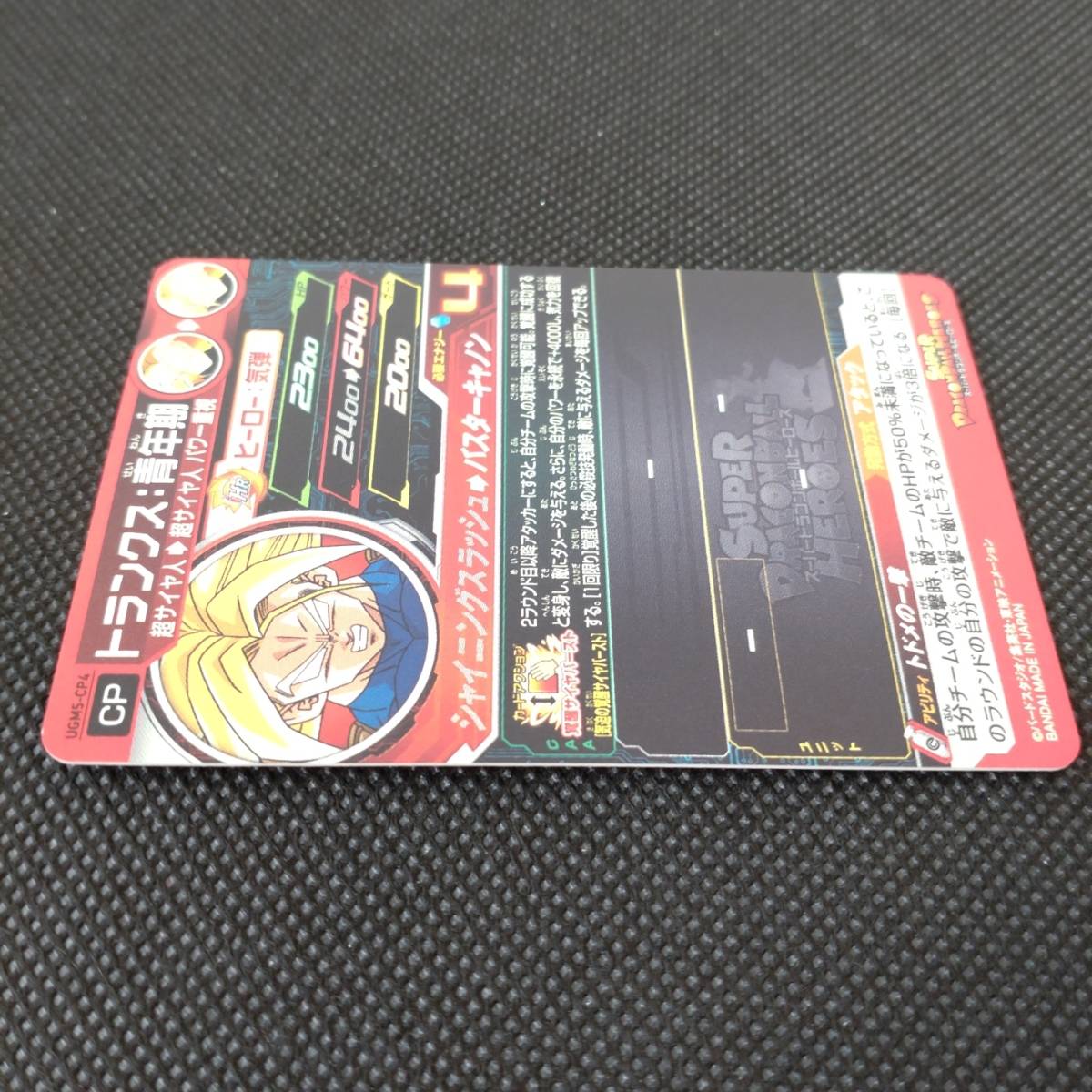 スーパードラゴンボールヒーローズ UGM5-CP4 トランクス 青年期 ×1枚