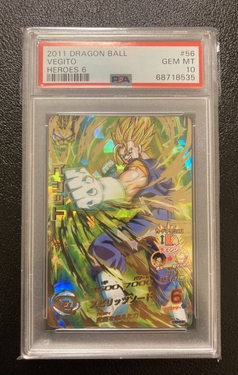 2 PSA10 ドラゴンボールヒーローズ H6-56 ベジット DRAGON BALL HEROES 