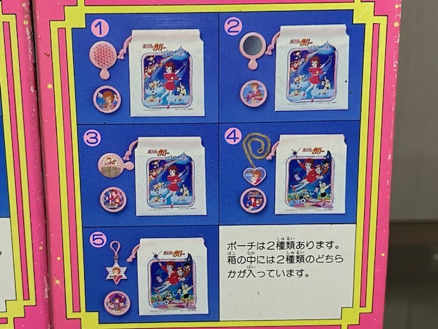 バンダイ 魔法使いサリー サリーポーチ 3種セット 食玩 駄菓子屋 昭和