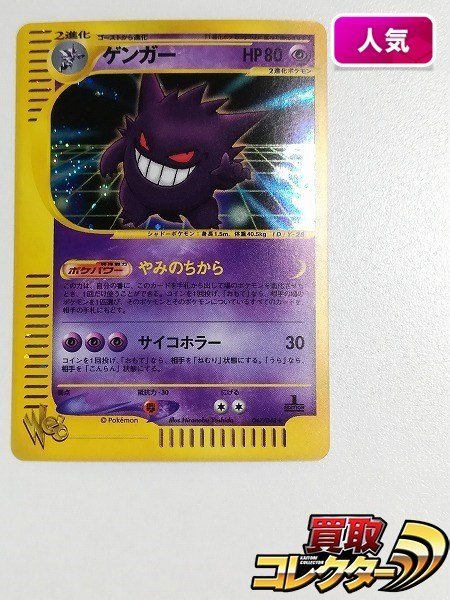 新作入荷，最新作 sB470o ポケモンカード web ゲンガー 047/048 キラ 1ED(シングルカード)｜売買されたオークション情報、yahooの商品情報をアーカイブ公開 - オークファン シングルカード