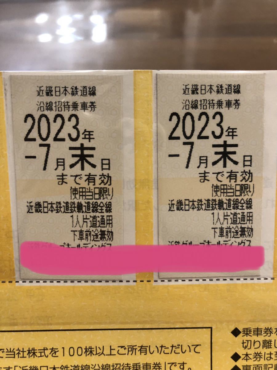 近畿日本鉄道 近鉄 公式通販 近鉄株主優待乗車券 株主優待乗車券 株主 近畿日本鉄道 近鉄 公式通販 近鉄株主優待乗車券 株主優待乗車券 株主