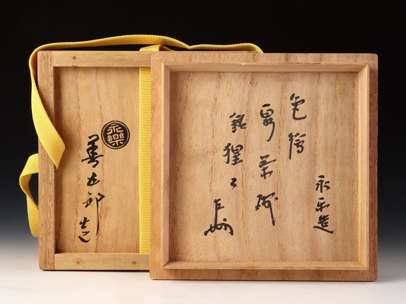古美味】十六代永楽善五郎(即全)造『即中斎書付』色絵いつみ