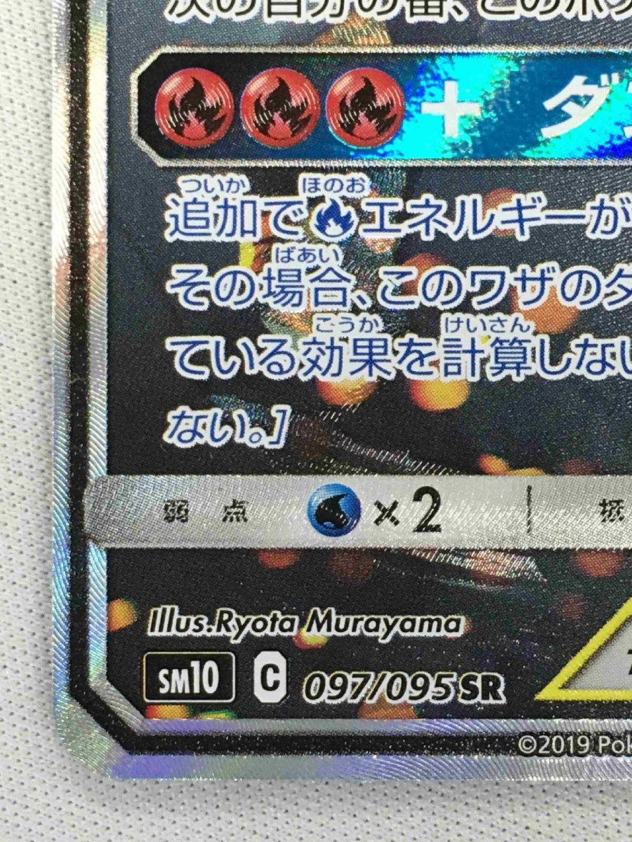 SM10 097/095 SR レシラム＆リザードンGX ダブルブレイズ ポケモン 