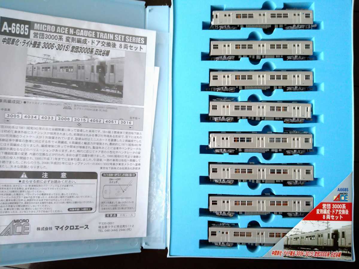  マイクロエース 営団日比谷線3000系 変則8両セット A-6685(私鉄車輌)｜売買されたオークション情報、yahooの商品情報をアーカイブ公開 - オークファン 私鉄車輌