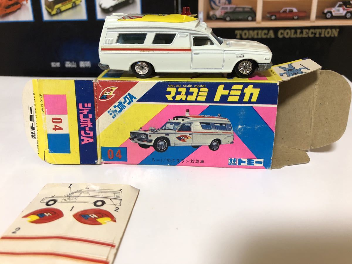 トミカ マスコミトミカ 日本製 黒箱 クラウン救急車1E 【公式通販】