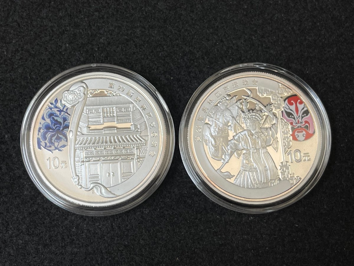SF0411-38I ゆうパック着払い 第29回 中国 北京オリンピック 記念銀貨 