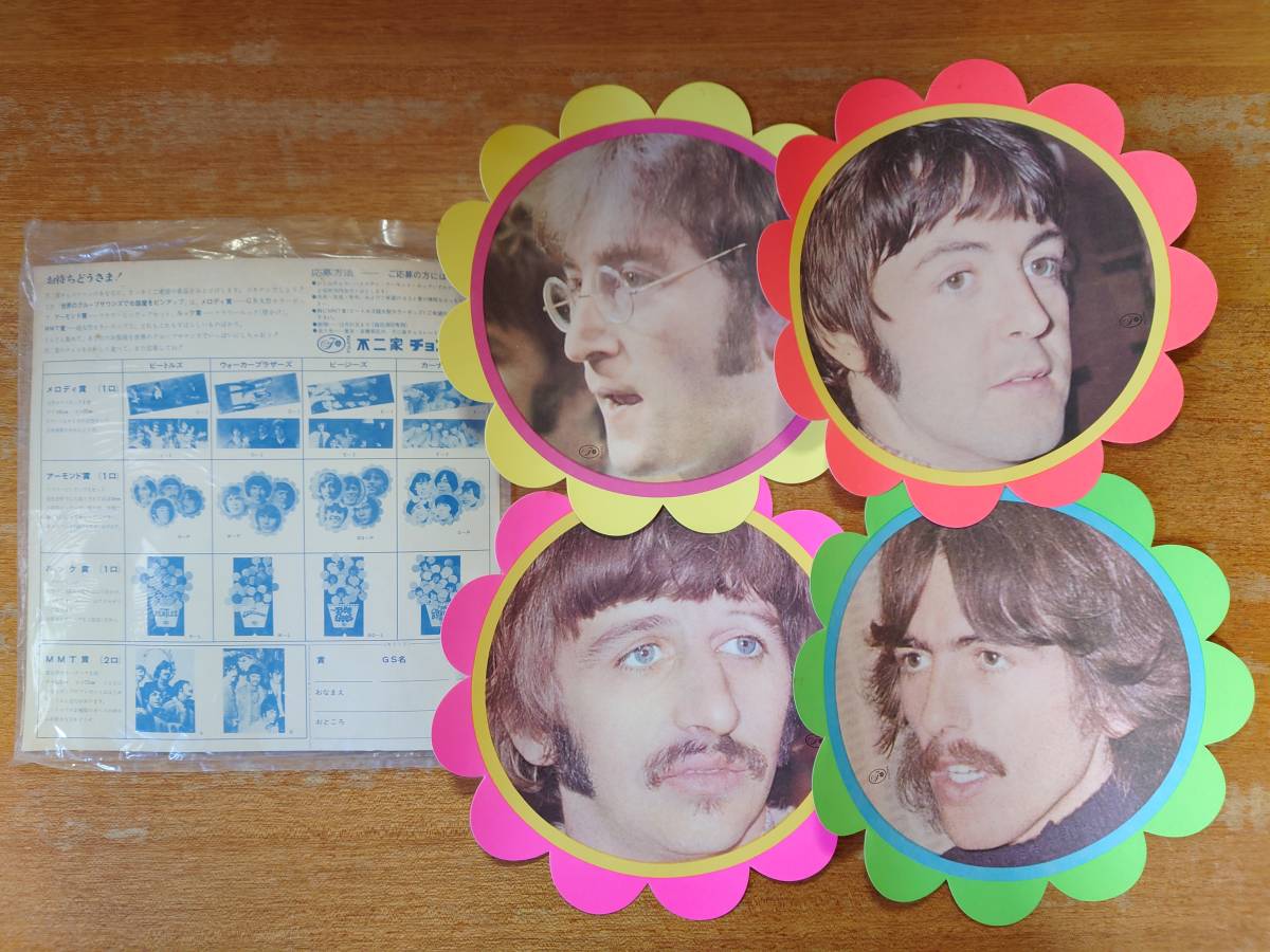 ビートルズ/フラワー・ピンナップ4枚(1967年 不二家チョコレート懸賞品
