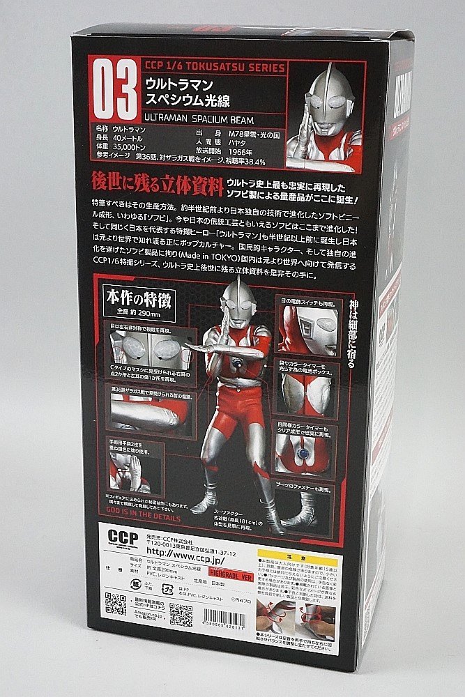 ccp 1⁄6特撮シリーズ ウルトラマン cタイプ アドベント ver