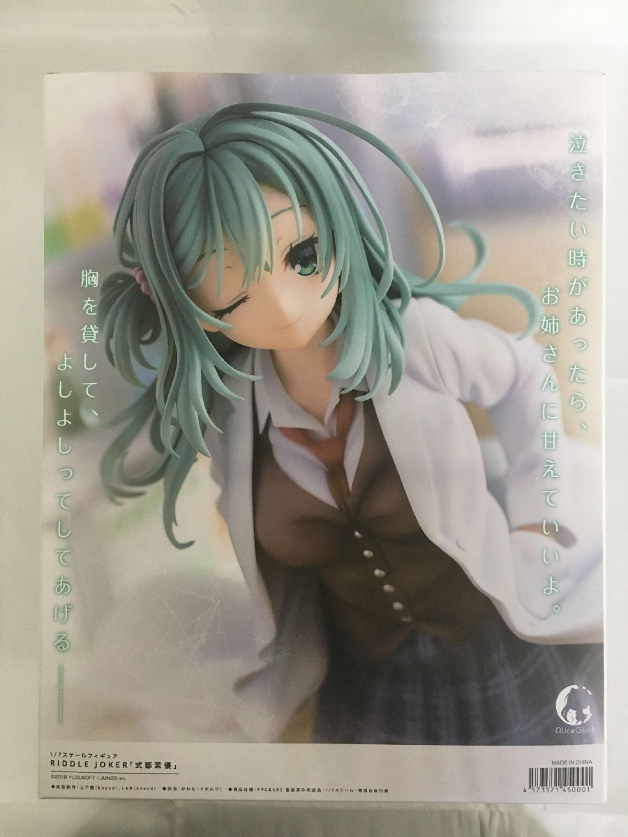 Riddle Joker 式部茉優 あみあみ 限定版 フィギュア 開封済