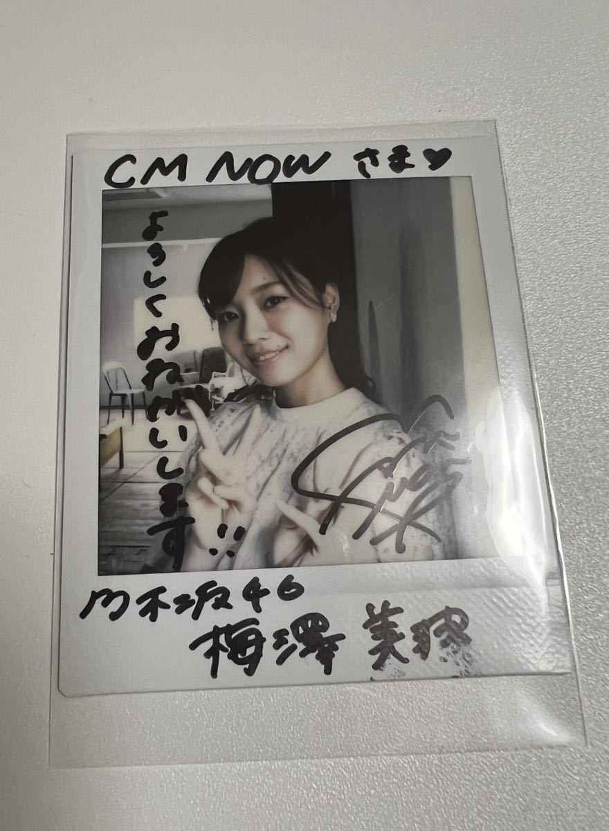 乃木坂46 梅澤美波 直筆サイン入りチェキ 雑誌抽プレ 当選証明書付き