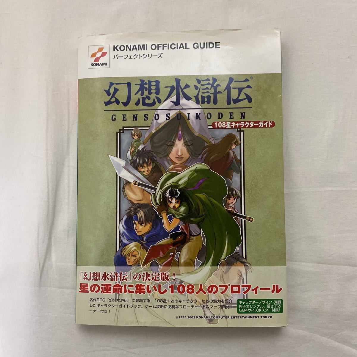 幻想水滸伝 キャラクターの値段と価格推移は 33件の売買情報を集計した幻想水滸伝 キャラクターの価格や価値の推移データを公開