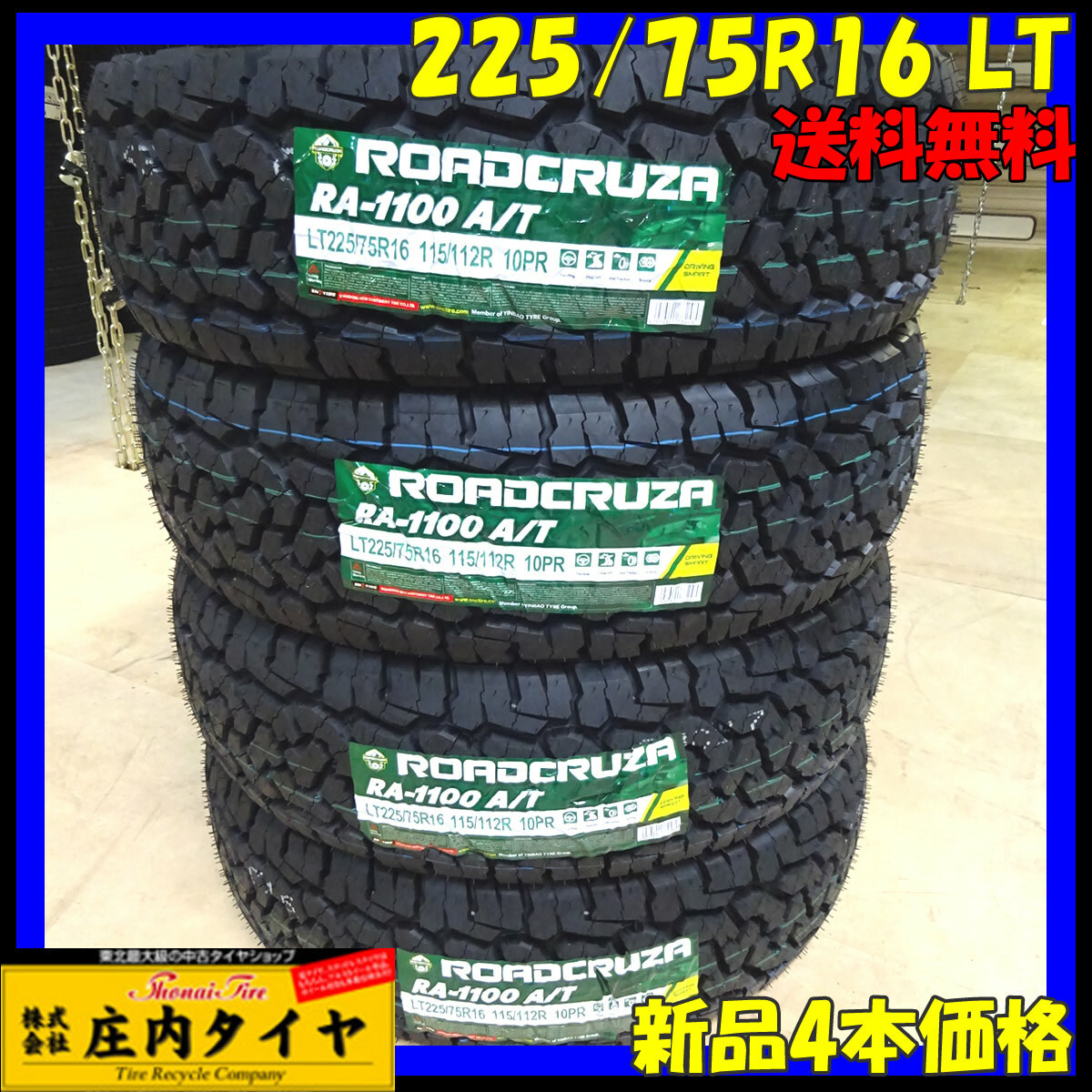 【本物保証，爆買い】 2021年製 4本価格 業者様 管理NO SH340 225/75R16 夏 ROADCRUZA RA1100 ホワイトレター ジムニー AZオフロード(16インチ)｜売買されたオークション情報、yahooの商品情報をアーカイブ公開 - オークファン 16インチ