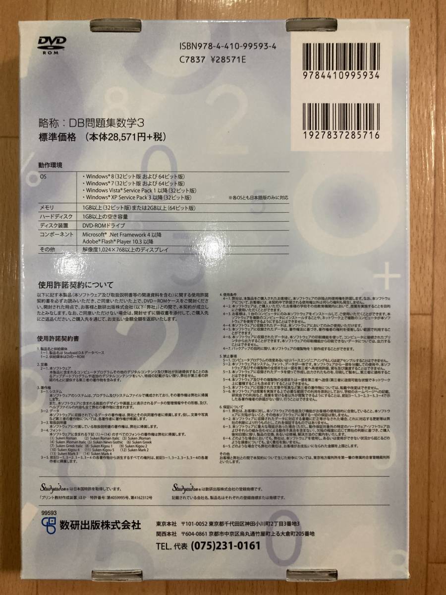 Studyaid D.B. 問題集データベース スタディエイド 統合版 新課程 D.B.