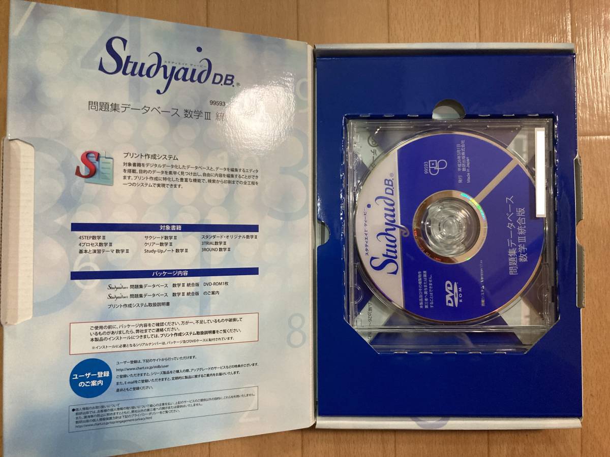 Studyaid D.B. 問題集データベース スタディエイド 統合版 新課程 D.B.