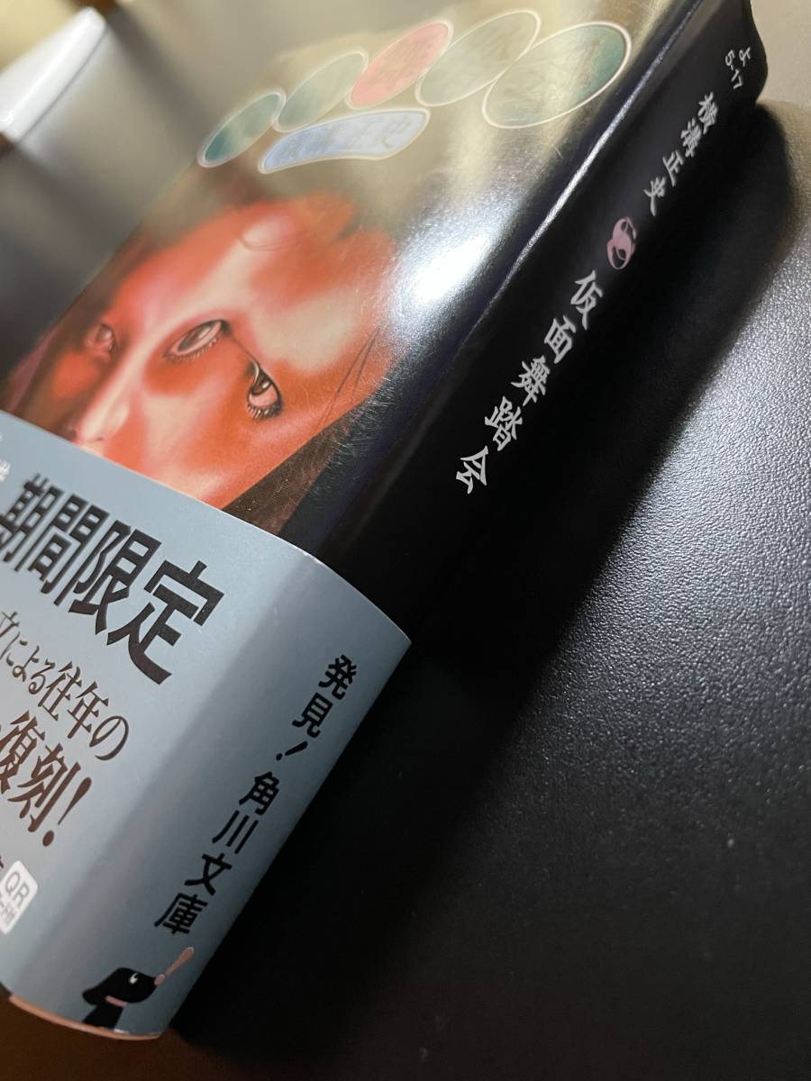 横溝正史 9冊セット 生誕百十周年記念 杉本一文 復刻カバー帯 角川