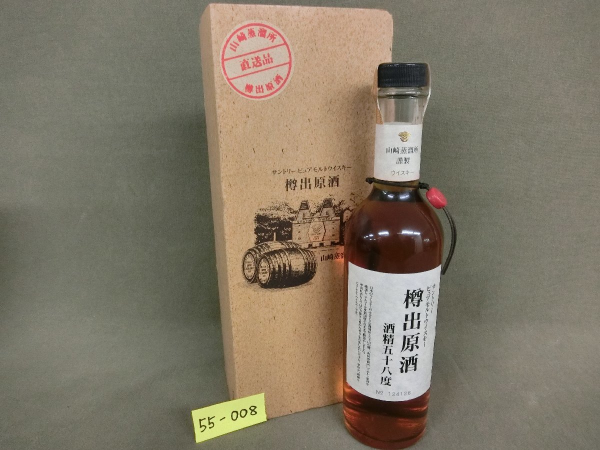 サントリーピュアモルトウイスキー 山崎蒸溜所 樽出原酒酒精五十八度