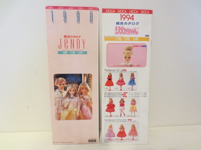 1990年 1994年 タカラ ジェニー リカちゃん 総合カタログ 販売店用 