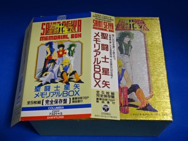 得価，格安 聖闘士星矢/メモリアルBOX 全5枚組 完全保存盤 ポートレート 帯付(アニメソング一般)｜売買されたオークション情報、yahooの商品情報をアーカイブ公開 - オークファン アニメソング一般