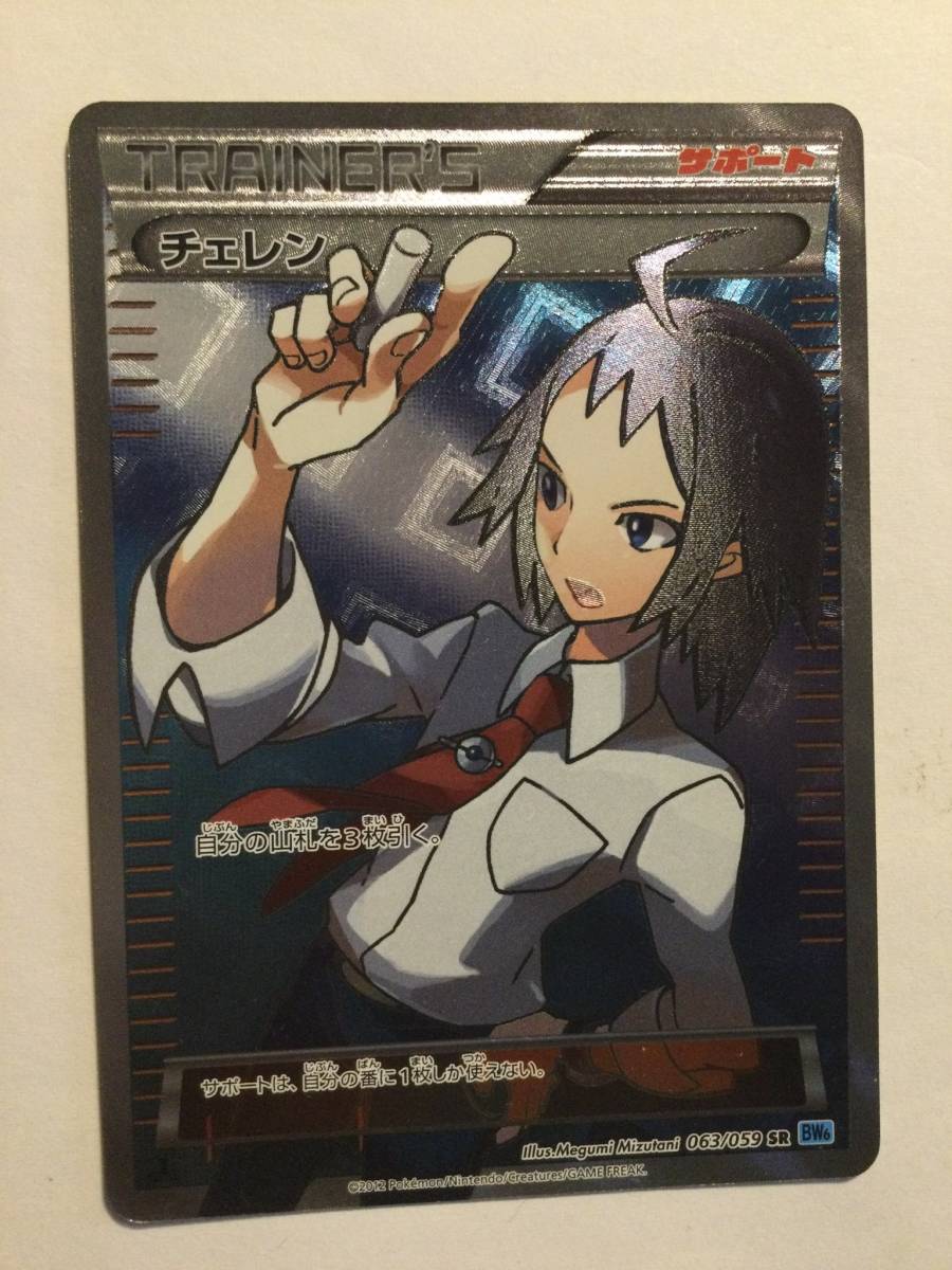 ポケカ チェレン sr チェレン 商品検索 ポケモンカード