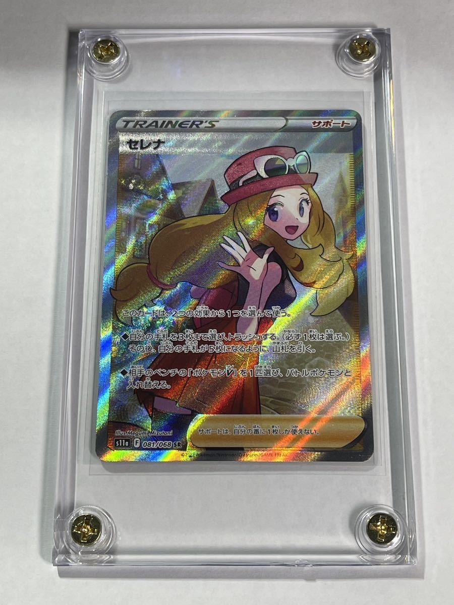 セレナ S11a SR 白熱のアルカナ 081⁄068 メルカリ - ポケモンカード