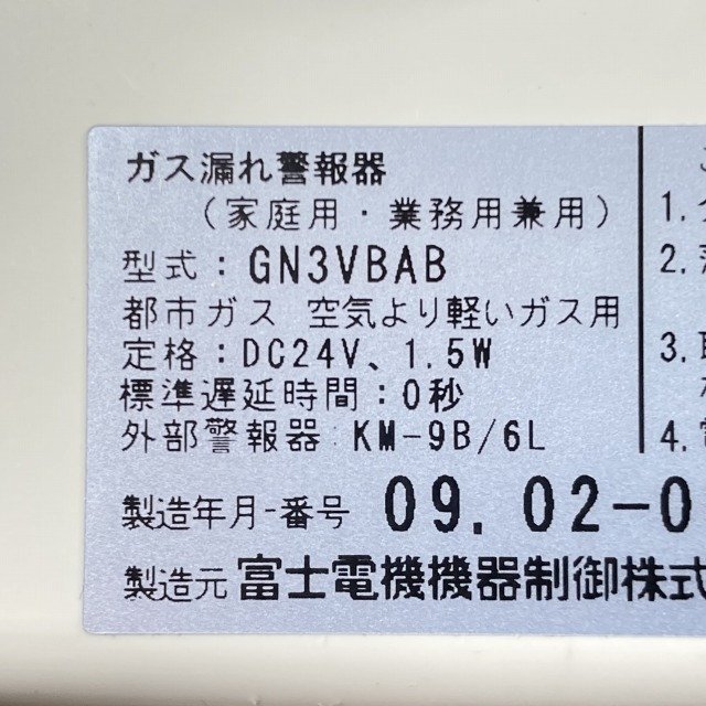 KN-35B GN3VBAB ガス漏れ警報器 都市ガス用 空気より軽いガス用 富士電機 開封品 K0029361(その他)｜売買された ...