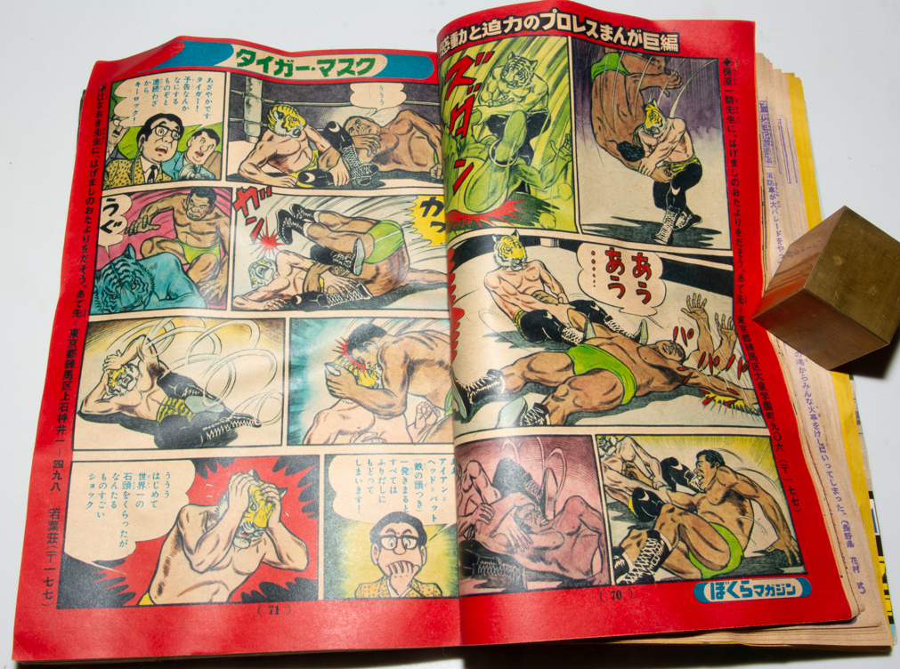 週刊 ぼくらマガジン 1970年 第9号 タイガーマスク ハクション大魔王  