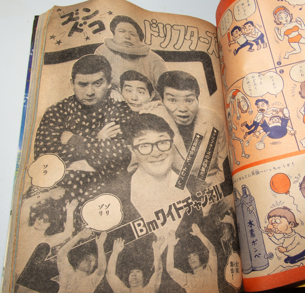 週刊 ぼくらマガジン 1970年 第9号 タイガーマスク ハクション大魔王  