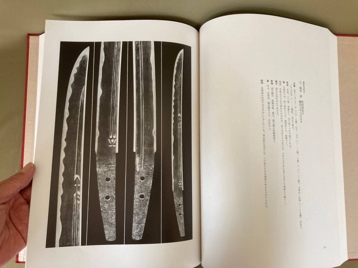 本 肥前刀大鑑 忠吉編