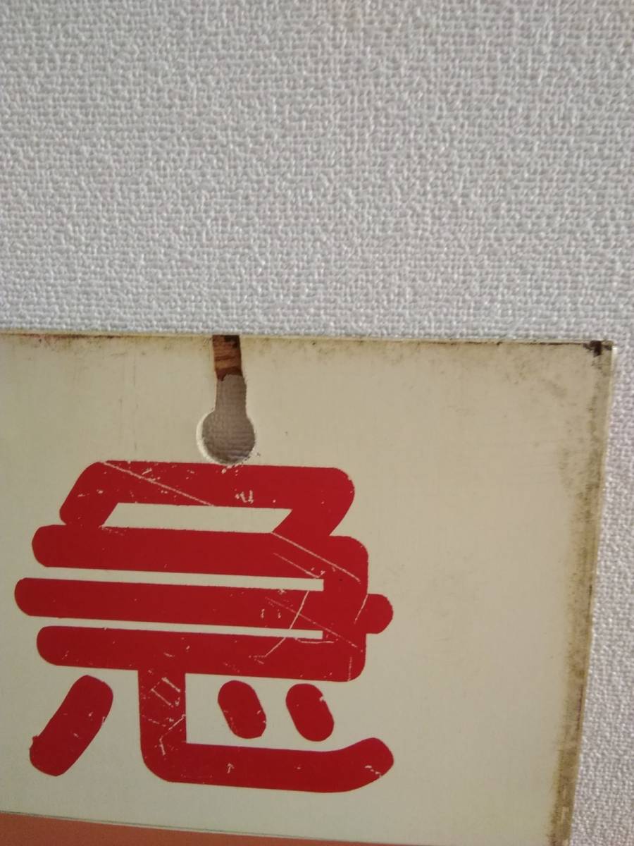 京浜急行 京急 前頭板 特急 品川 × 特急 久里浜 案内板 前サボ 1000形
