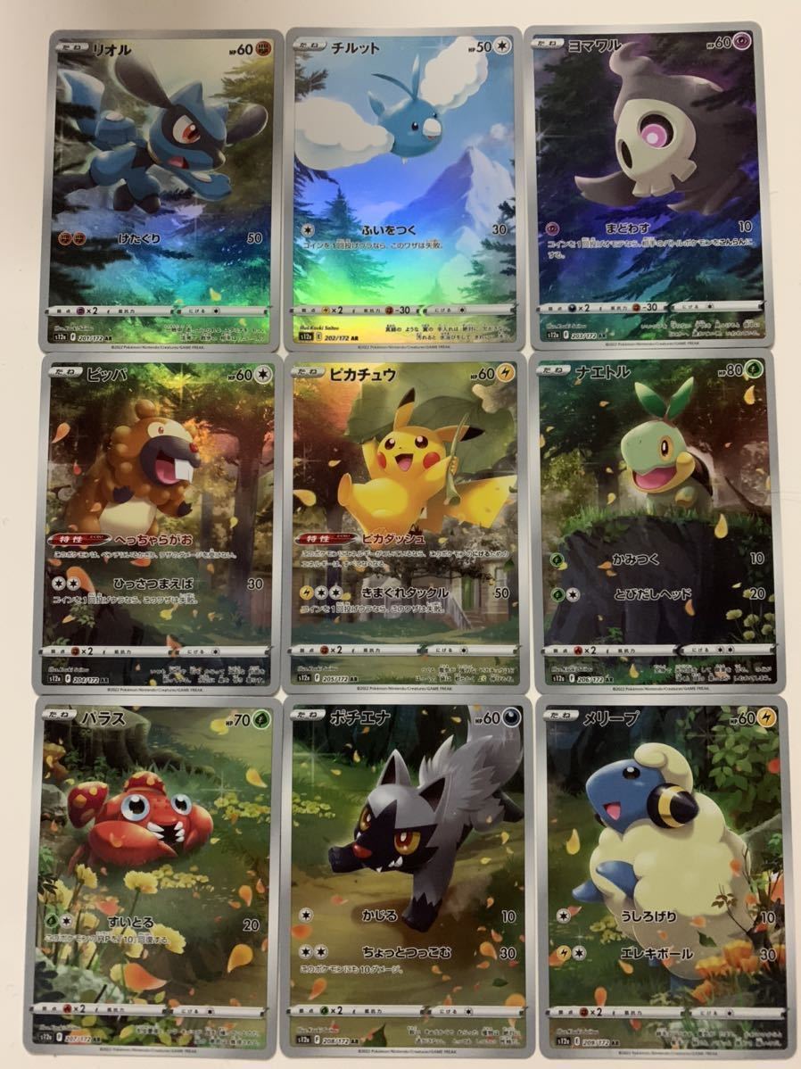 新作入荷，低価 AR 9枚セット ポケモンカードゲーム ソード＆シールド 拡張パック VSTARユニバース s12a(シングルカード)｜売買されたオークション情報、yahooの商品情報をアーカイブ公開 - オークファン シングルカード