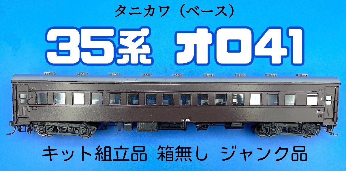 HOゲージ カツミ 真鍮製 103系4両セット ジャンク hoゲージ 103系 カツミ