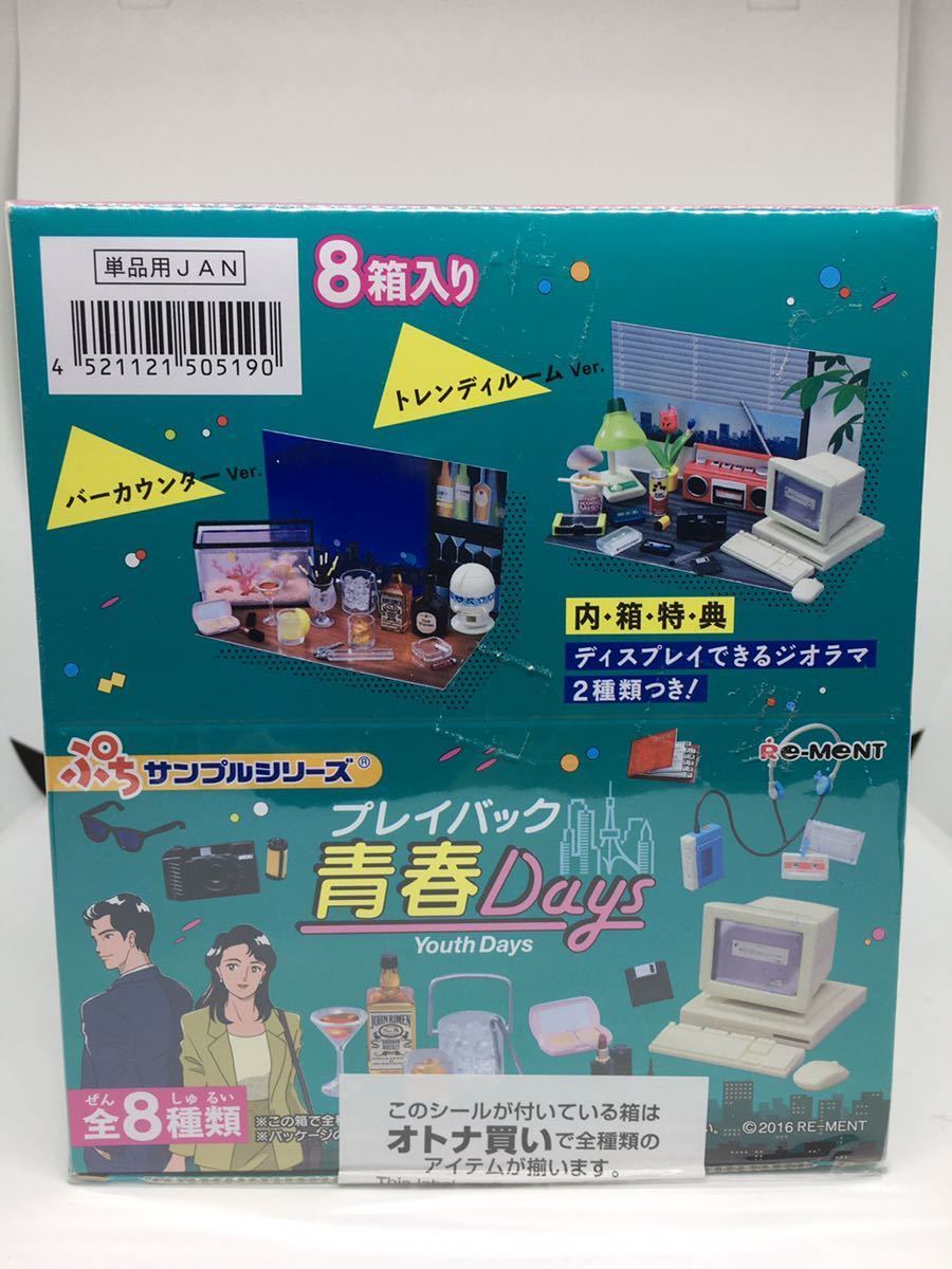 ぷちサンプル プレイバック青春days | - 全8種 Re-Ment リーメント