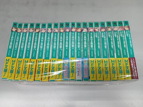 ようこそ実力至上主義の教室へ 20巻セット 1年生編全巻＋2年生編1 公式