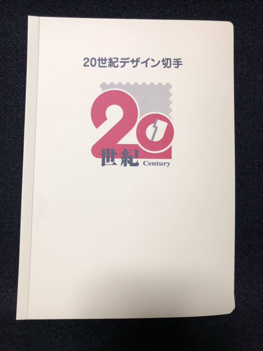 20世紀デザイン切手　第1集〜第17集 20世紀デザイン切手 第1集 第17集揃え ファイル付き(20世紀デザイン