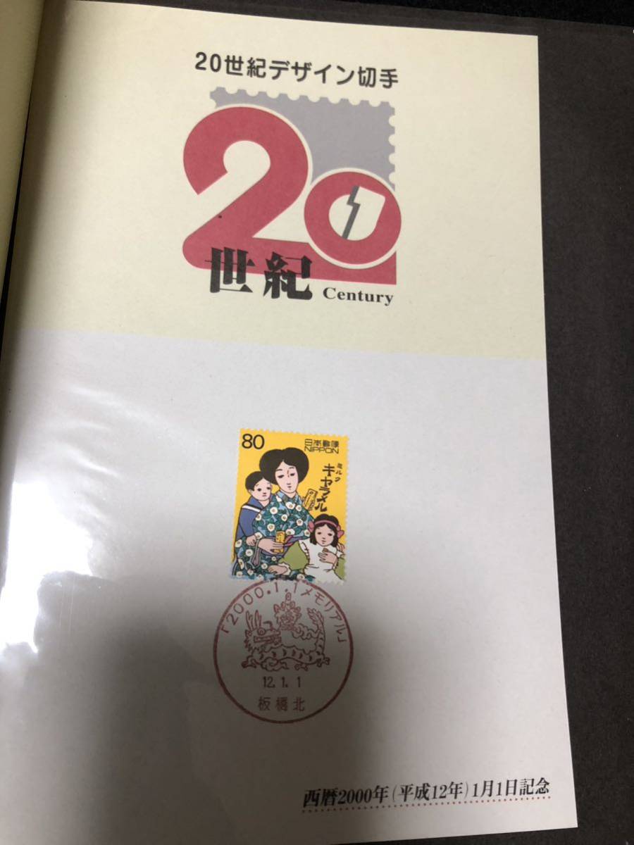 20世紀デザイン切手 第1集 第17集揃え ファイル付き(20世紀デザイン