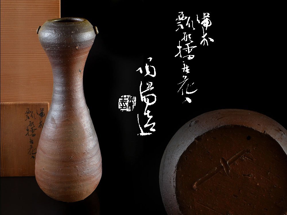 金重陶陽 | しぶや黒田陶苑 #金重陶陽 #備前焼 #bizenyaki #bizenware