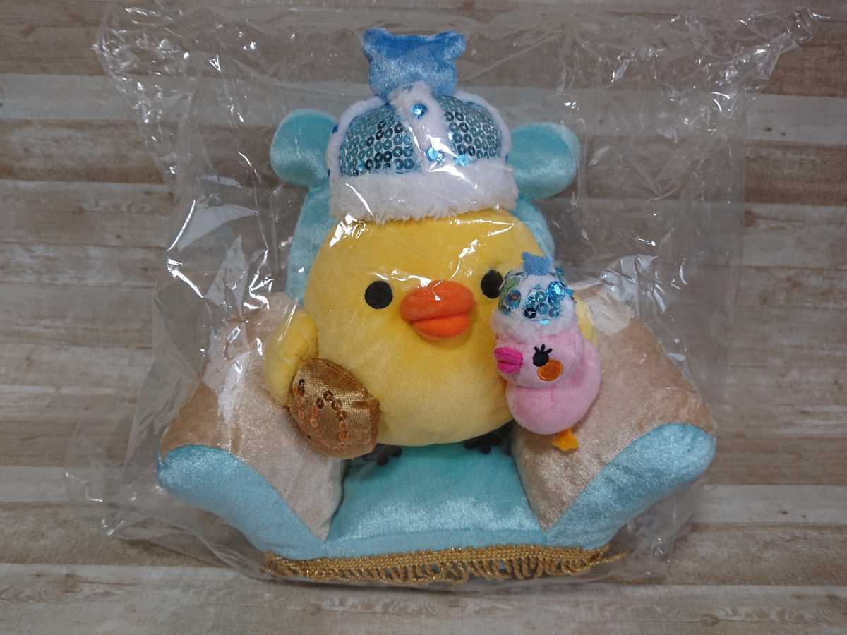 大リラックマ展　キイロイトリ　ソファ付きぬいぐるみ ☆未開封 大リラックマ展限定 ソファー付きぬいぐるみ キイロイトリ
