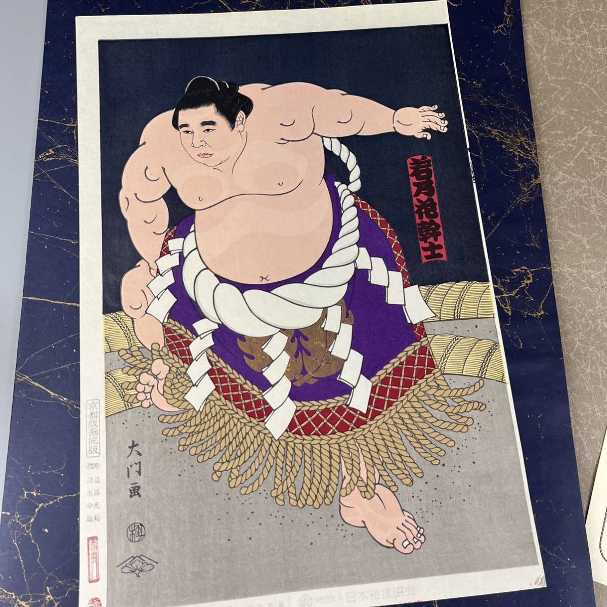 若乃花 当世大相撲錦絵 限定版 日本相撲協会 京都版画院 木下大門 画