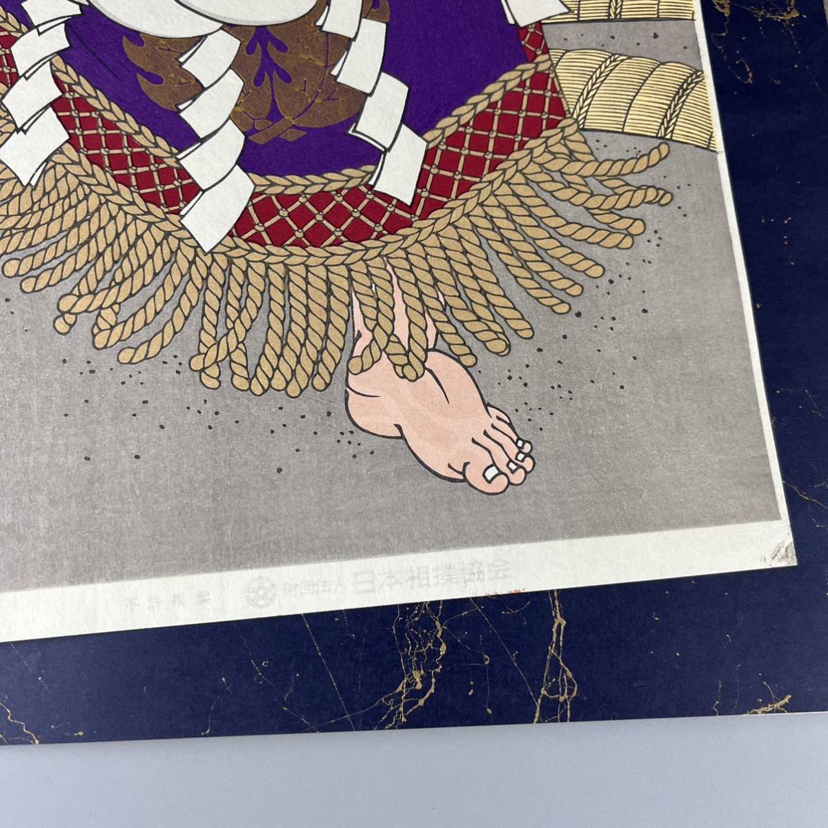 若乃花 当世大相撲錦絵 限定版 日本相撲協会 京都版画院 木下大門 画