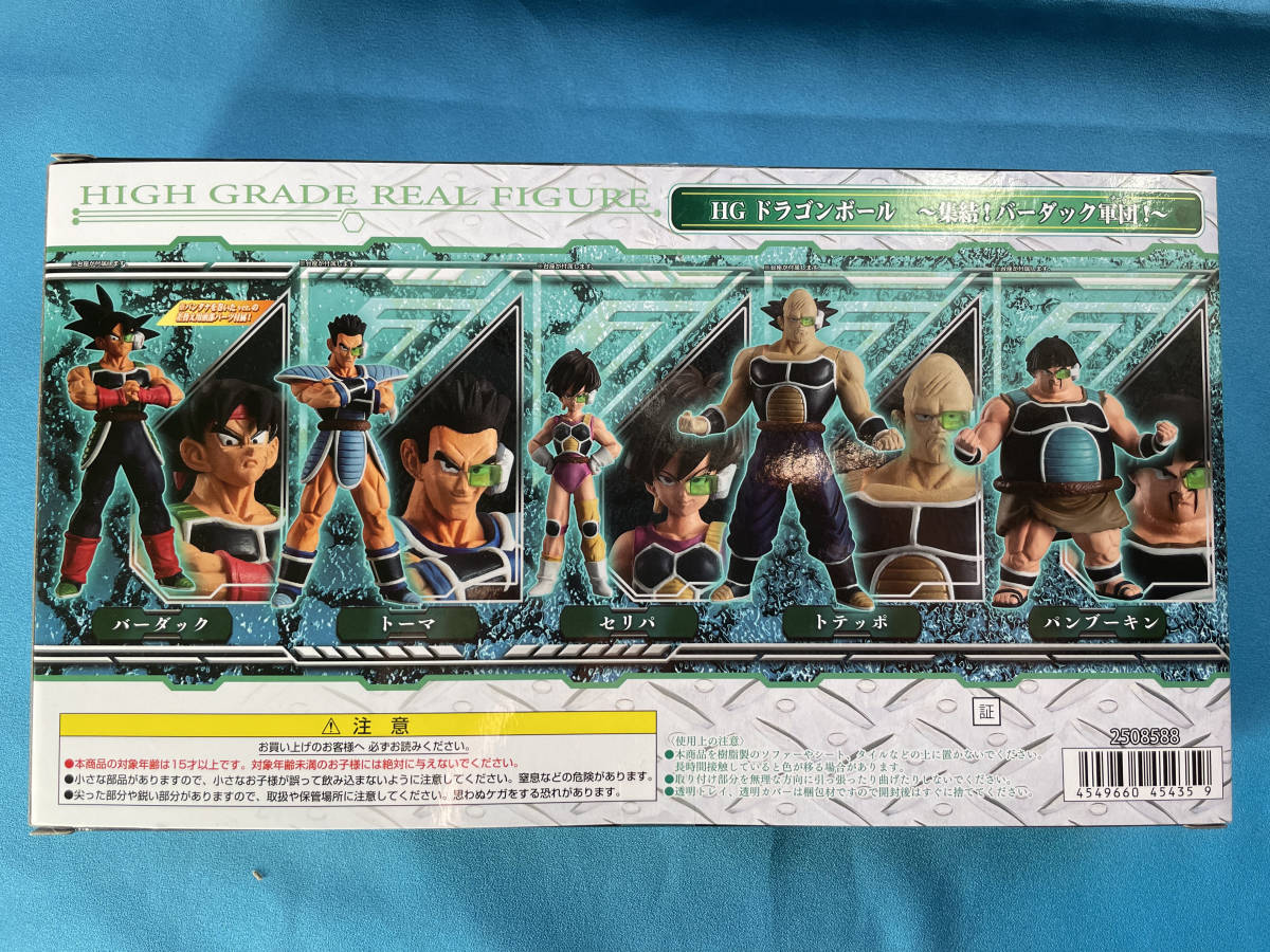 未使用】HG ドラゴンボール 集結！バーダック軍団 プレバン プレミアム 