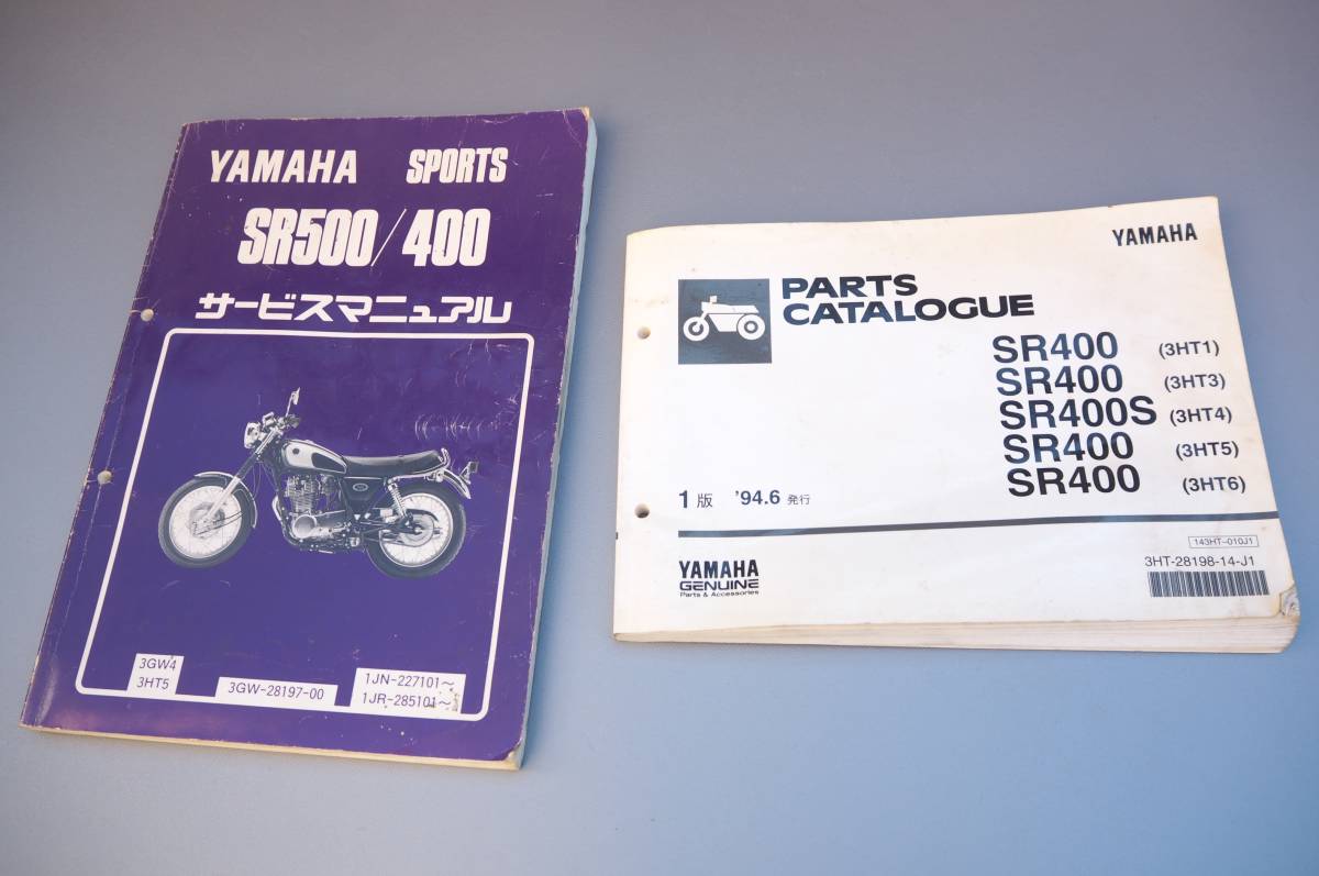 Yamaha SR500/400 サービスマニュアル・パーツカタログセット 送料無料 SR400 SR500 サービスマニュアル SR400 パーツカタログ 2冊