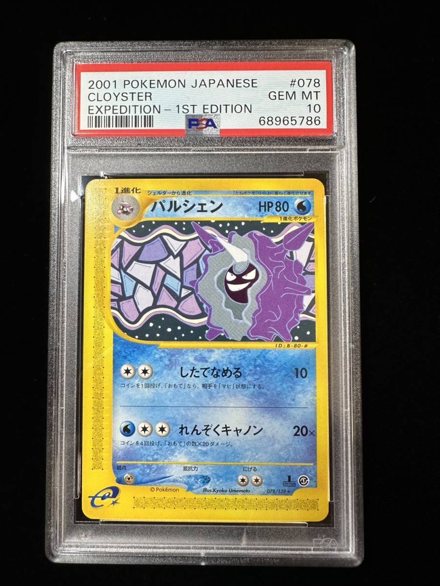 パルシェン ポケモンの値段と価格推移は 151件の売買情報を集計したパルシェン ポケモンの価格や価値の推移データを公開