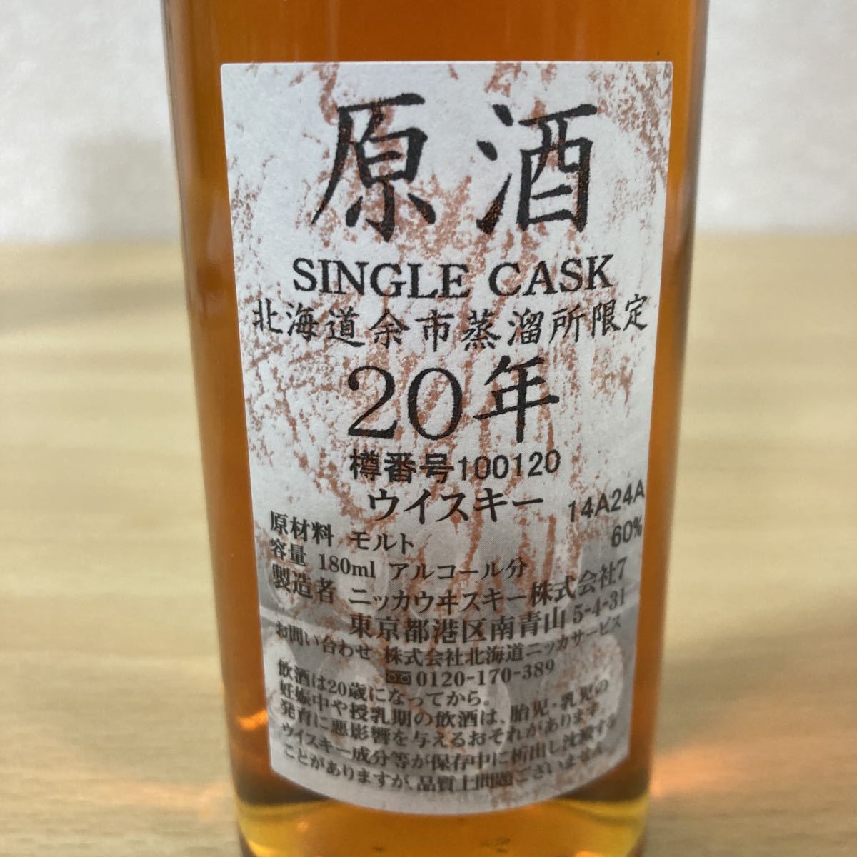 ニッカウイスキー 余市 原酒 20年 180ml ニッカ ウイスキー 原酒 20年