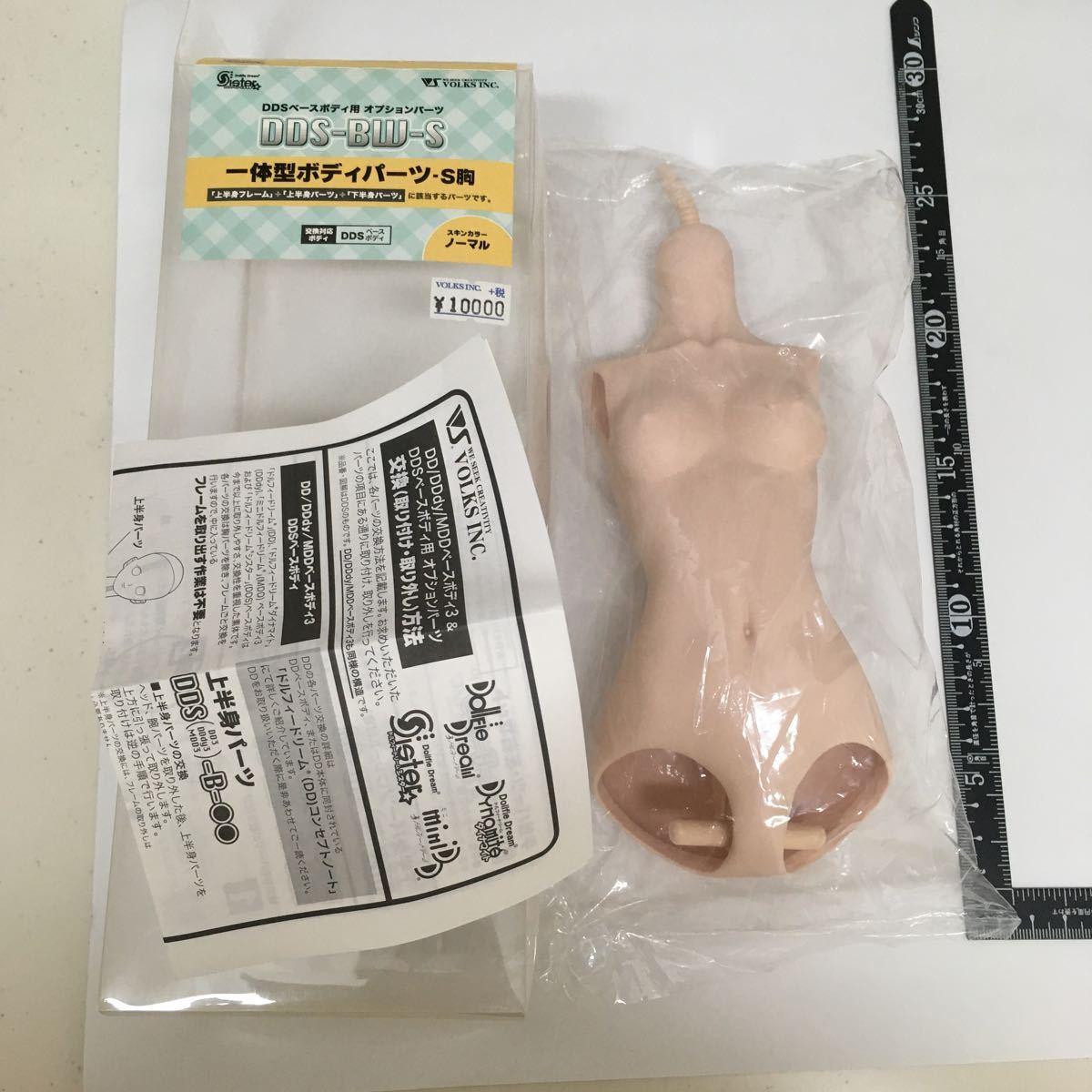【正規品，定番】 ドルフィードリーム DDSベースボディ用 オプションパーツ 品 DDS-BW-S 一体型ボディパーツ S胸 ボークス VOLKS DD3 MDD3(パーツ)｜売買されたオークション情報、yahooの商品情報をアーカイブ公開 - パーツ